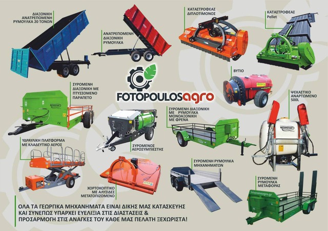Γεωργικά Μηχανήματα «Fotopoulos Agro» - Η ποιότητα και η σιγουριά βρίσκονται στις λεπτομέρειες!