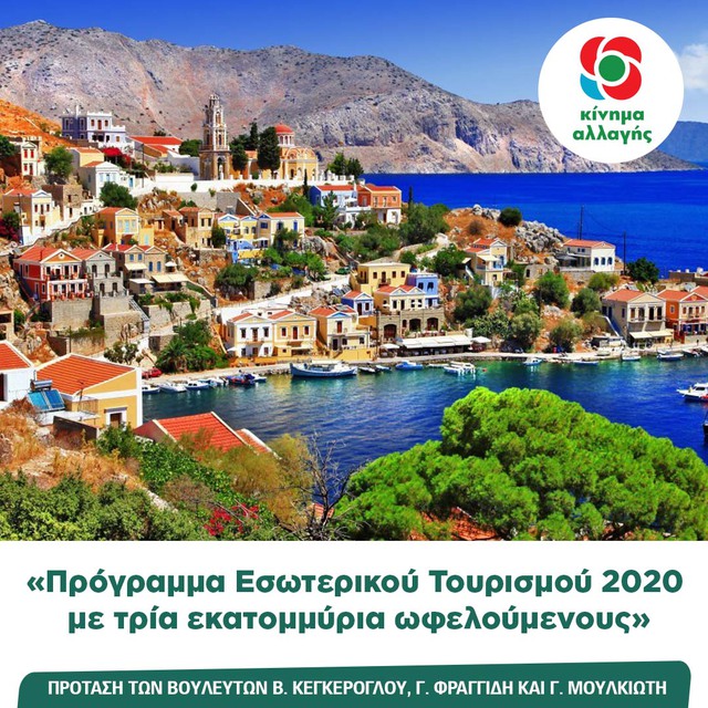 ΚΙΝΑ: Πρόγραμμα Εσωτερικού Τουρισμού 2020 με τρία εκατομμύρια ωφελούμενους