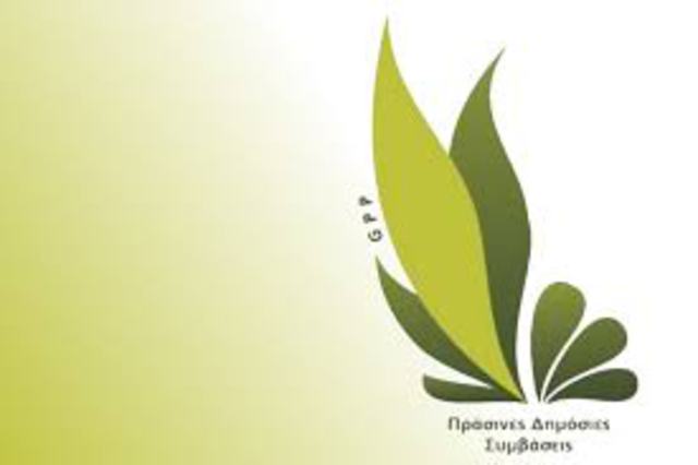 Εθνικό Σχέδιο Δράσης για την προώθηση των Πράσινων Δημοσίων Συμβάσεων (2020–2023)