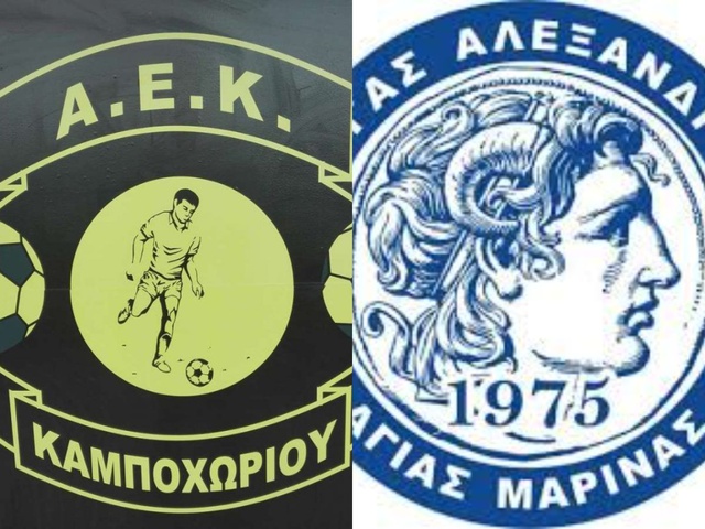 Ο αγώνας ΑΕΚ Καμποχωρίου - Μέγας Αλέξανδρος Αγίας Μαρίνας, ζωντανά και αποκλειστικά στο Gnomi.news!