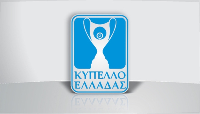 Aναβάλλονται τρεις αγώνες της 1ης φάσης του Κυπέλλου Ελλάδας
