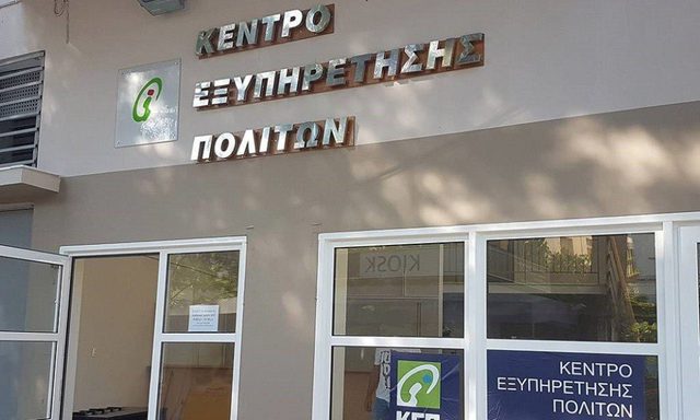 Δήμος Αλμωπίας: Άρση της αναστολής λειτουργίας του Κ.Ε.Π.  ΕΞΑΠΛΑΤΑΝΟΥ