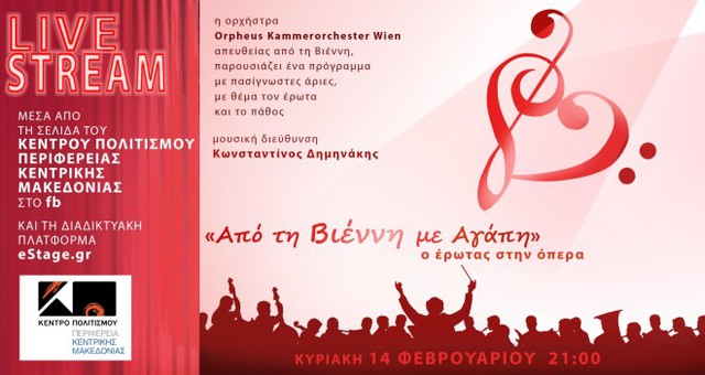 Το Κέντρο Πολιτισμού της Περιφέρειας Κεντρικής Μακεδονία συνεχίζει τις δωρεάν διαδικτυακές δράσεις του με το θεματικό αφιέρωμα με τίτλο «παίΖΟΥΜΕ με τον έρωτα»