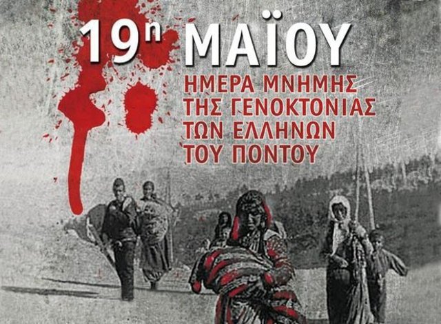 19 Μαΐου: Ημέρα μνήμης της Γενοκτονίας των Ποντίων