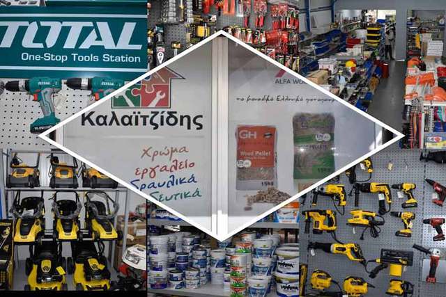 Οικοδομικά Υλικά, Οικοδομικά Εργαλεία & Υλικά ''Καλαϊτζίδης'' στην Καβάσιλα Ημαθίας!