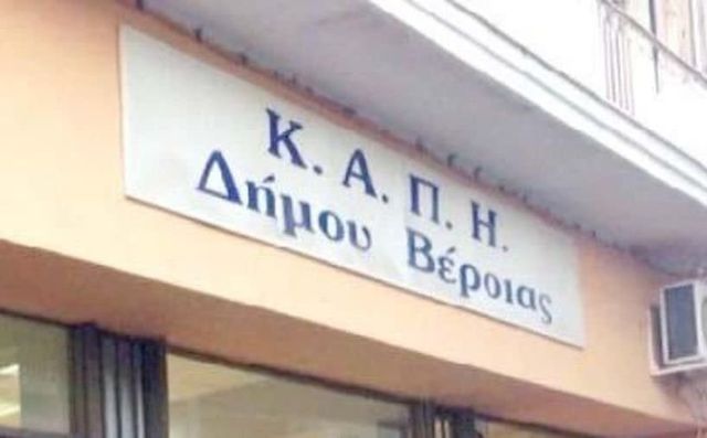 Rapid Test από σήμερα έως την Κυριακή στο ΚΑΠΗ Δήμου Βέροιας