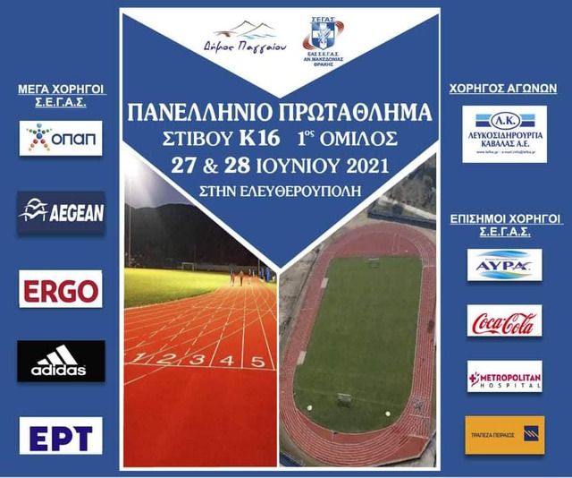 Με επτά αθλητές ο ΓΑΣ Αλεξάνδρειας, στο πανελλήνιο πρωτάθλημα της Ελευθερούπολης - Αναλυτικά το πρόγραμμα των αγώνων