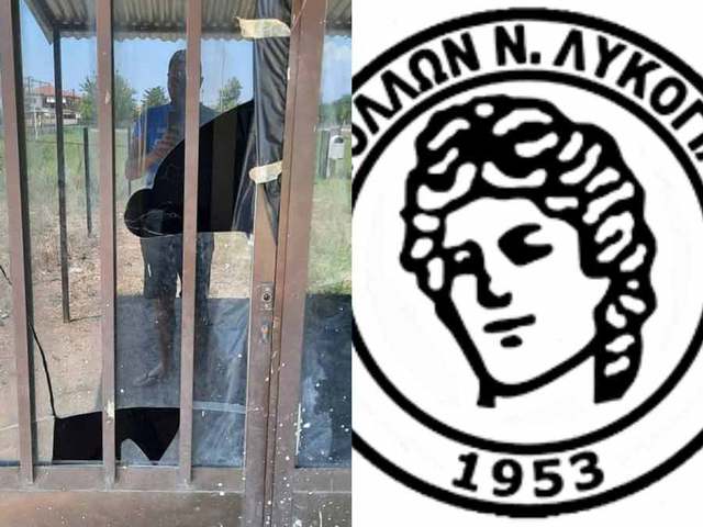 Άγνωστοι προκάλεσαν δολιοφθορές στο γήπεδο της Λυκογιάννης