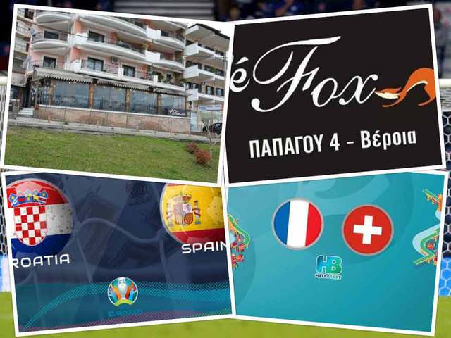 Κροατία-Ισπανία και Γαλλία - Ελβετία παίζουν μπάλα στο ''Cafe fox'' 