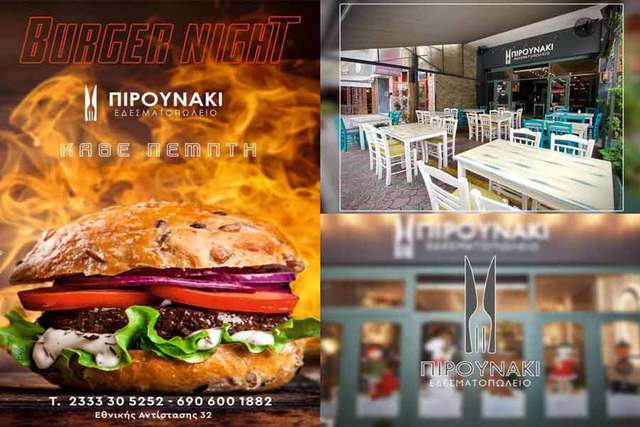 Το Εδεσματοπωλείο ''Πιρουνάκι'' σας προσκαλεί σήμερα Πέμπτη 08 Ιουλίου σε μια ακόμη απολαυστική Burger Night!