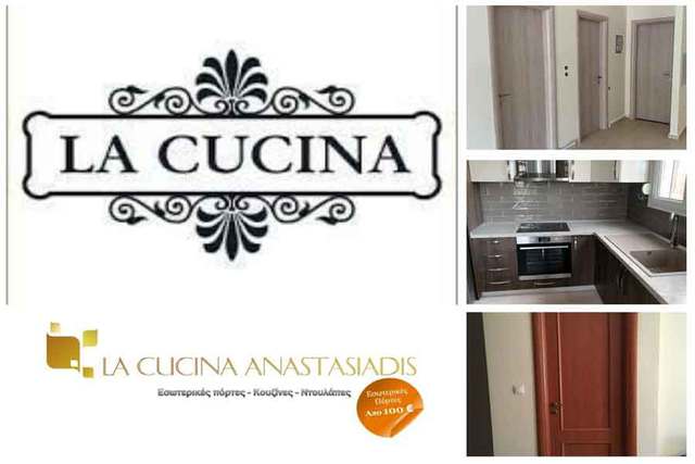 ''La cucina Anastasiadis'' η Νο1 επιλογή για την την οικία ή τον επαγγελματικό σας χώρο!