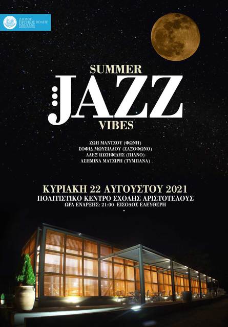 “Summer Jazz Vibes” - Μουσική βραδιά υπό το φως της πανσελήνου στο Πολιτιστικό Κέντρο της Σχολής Αριστοτέλους του Δήμου Νάουσας