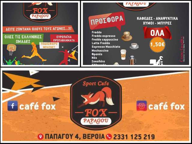 Fox café : Το απόλυτο αθλητικό στέκι στην Βέροια με νέες προσφορές! 