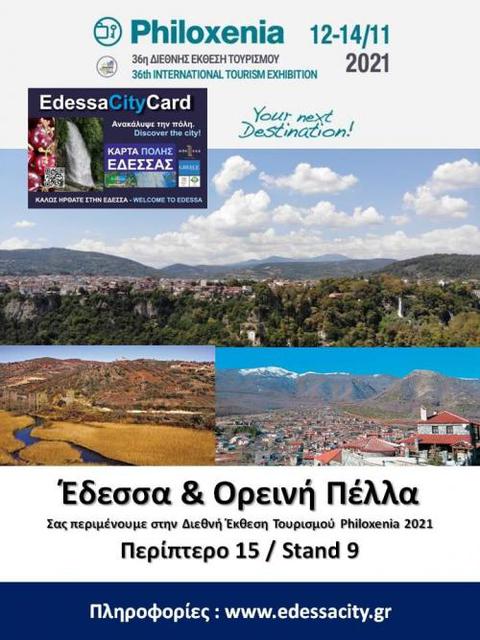 Παρουσίαση της Edessa City Card στην έκθεση Philoxenia