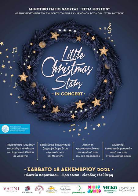 Χριστουγεννιάτικες εκδηλώσεις του Δημοτικού Ωδείου Νάουσας «Εστία Μουσών» “Little Christmas Stars in Concert”