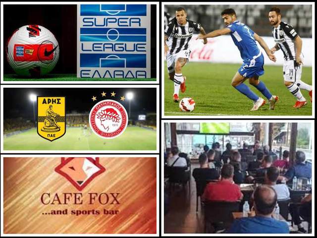 Η «Super League» παίζει σήμερα Κυριακή 6 Μαρτίου μπάλα στο ''Cafe fox'' Παπάγου 4, Βέροια!
