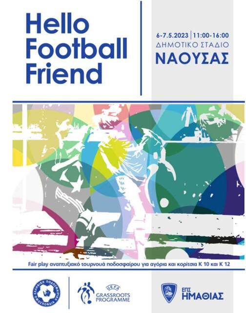 Το τουρνουά «Hello Football Friend» στη Νάουσα