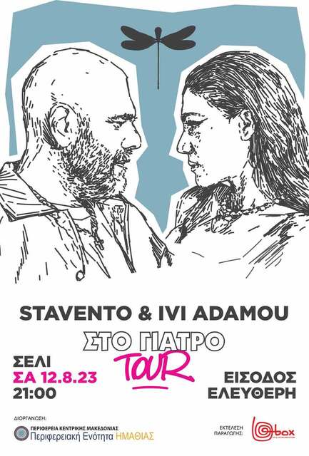 Μεγάλη μουσική συναυλία με τους Stavento - Ήβη Αδάμου στο πλαίσιο του 3ου Βλάχικου Ανταμώματος 2023
