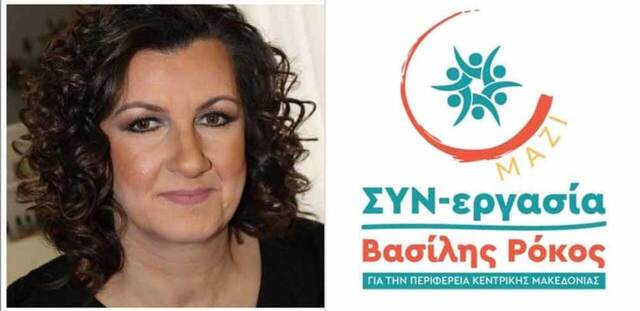 Αθηνά Τζιούρτζια: ''Να κάνουμε την Περιφέρεια Κ. Μακεδονίας βιώσιμη, πρωταγωνίστρια για τον τόπο που ονειρευόμαστε''