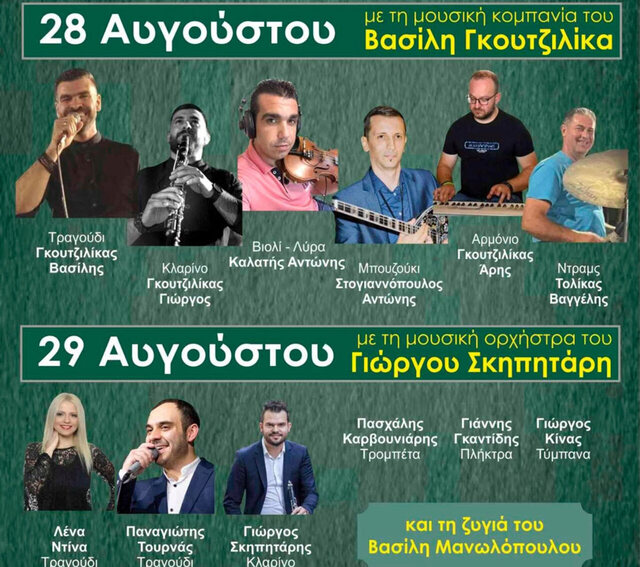 Διήμερο πανηγύρι στις 28 & 29 Αυγούστου διοργανώνει ο Λαογραφικός Σύλλογος Ντόπιων Μακροχωρίου