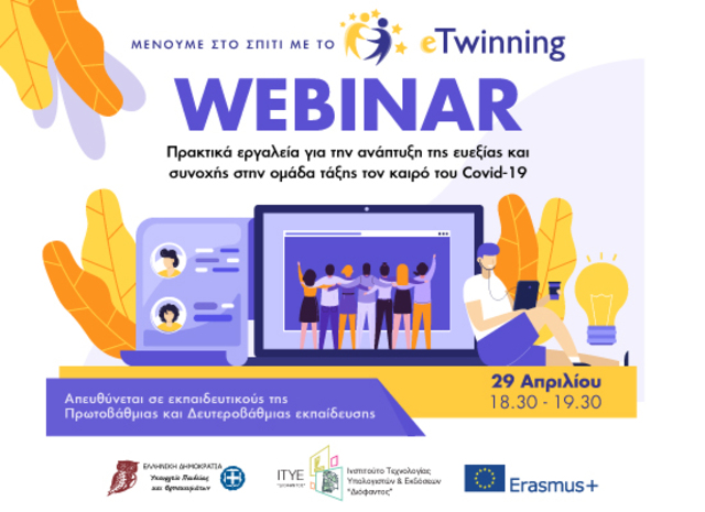 Webinar με θέμα: «Πρακτικά εργαλεία για την ανάπτυξη της ευεξίας και συνοχής στην ομάδα τάξης τον καιρό του Covid-19»