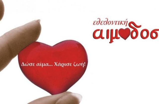 Εθελοντική Αιμοδοσία στο Πλατύ διοργανώνει την Κυριακή 14 Ιανουαρίου ο τοπικός Σύλλογος Εθελοντών Αιμοδοτών Πλατέος “Ο Βαρασός”