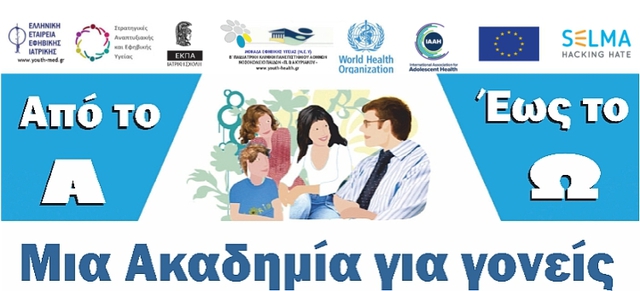 Δήμος Αλμωπίας: Πρόγραμμα «Από το Α έως το Ω - Μια ακαδημία για γονείς»
