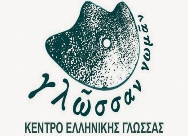 Τηλεσεμινάρια διδασκαλίας της ελληνικής στις ΗΠΑ  και η σημασία των πόρων του ΚΕΓ για τη σύγχρονη τηλεκπαίδευση